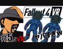 #5.5【VR】参男のフォールアウト4(fallout4)実況～荒廃した世界を生き抜け…!!～