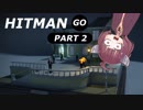 きりたんのHITMAN GO part2【VOICEROID実況】