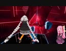 紲星あかりさんがBeat Saberで「チュルリラ・チュルリラ・ダッダッダ!」