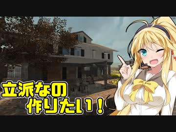 【7Days to Die】ゆかりん愛の巣シーズン2 1ｷﾏｼ目【ゆかマキ実況】