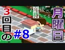 【実況】戻ったのは記憶だけ！？『７年後で待ってる』　#8