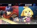 【スマブラSP】VIP 蒼炎の軌跡 part4