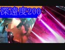 【PSO2】領域調査：異世界の残滓　深遠度200　雷Fo/Fi(6:43)