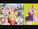 【VOICEROID実況】不具合勇者ガチャ【白猫プロジェクト】