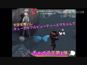 【第5人格】チェイス王第2弾！キューティクルプリティーなエマちゃんでダブハン