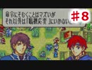 【ファイアーエムブレム】思考雑魚っぱの封印の剣  part8