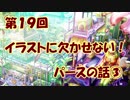 【イラスト講座】イラストに欠かせない！パースの話③【第１９回】