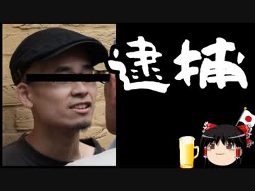 【はらわり】しばき隊手塚空、逮捕。