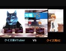クイズ用AI 久伊豆宮子のQMA 4人対戦
