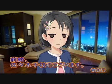 【NovelsM@ster】前略、佐々木千枝でございます。#005