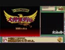 新SD戦国伝 大将軍列伝 裏技コマンド禁止RTA 9時間12分04秒 Part2/6