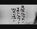 久保ユリカが１人しゃべりなんて胃が痛い　第247回(20181227)