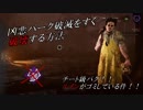 【dbd】バグでルイン終了!!ルインをすぐに見つける方法【検証】