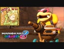 【マリオカート8DX】 vs #82 ロイクッパシップローラー【実況】