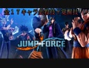 [ジャンプフォース]全17キャラ必殺技＋覚醒技【βテスト】