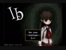 【男二人でわーきゃーしながらホラーゲームやってみた】Ib実況動画1-2【ものまねもあるよ】