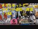ポケカ　メタルセットとコメント返信　＃198