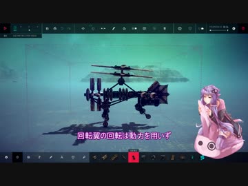 【Besiege】回転翼機の作り方 オートジャイロ編【VOICEROID】