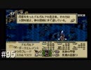 【タクティクスオウガ】名作ゲームを堪能したい Part95