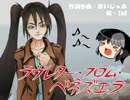 【歌ってみた】ラヴレター・フロム・ベネズエラ