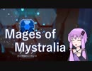 【Mages of Mystralia】ゆかマキが魔法を作って冒険する！その１３