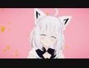 【白上フブキMMD】白上フブキでおちゃめ機能