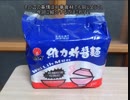 タカハシの一分中華食材百科#47『源初に還る喜びと温もりを感じる中華豆鼓焼きそば＆スープ』