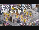 【城プロ紙芝居】84.殿「運営は言っている。ここで七夕チャレンジをしろと・・・」