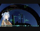 【VOICEROID実況】琴葉葵は大空を飛ぶようです