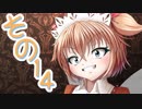 【Wizardry FO】寺子屋冒険実習！その１４！【ゆっくり実況】