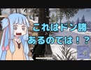 【VOICEROID実況】深く考えずにPUBG#2