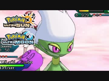 【ポケモンUSM】最強トレーナーへの道Act375【ロズレイド】