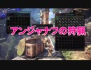 MHWが中古1200円だったので乗り込んでみた【5】