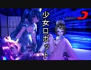 【MMD】【MMDリン動画】少女ロボット～ともさかりえ～