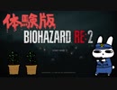 【体験版】惰眠がバイオハザードRE:2でゾンビパニックだみん！