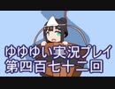 全員集合！　結城友奈は勇者である　花結いのきらめき実況プレイpart472