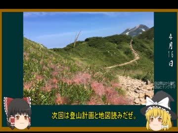 【ゆっくり】初心者登山講座　Part1