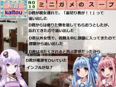 ミニガメのスープ０８．５ラストコメント返信