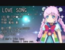【Rana20525】LOVE SONG(TV size)【アニソンカバー祭り2019】