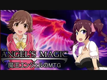 【アイマス×MTG】魔王エンジェルのMTG+ 32話【レガシー】