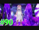 【クロノ・クロス】今こそ続編をやる！【実況プレイ】パート90