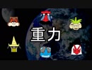【ポケモンUSM】シングル重力パ-手描き=愛-part.17-【ゆっくり対戦実況】