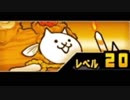 【実況】いまさら始めるにゃんこ大戦争（開眼のトナカイフィッシュ編）part45