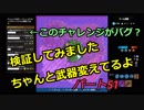 【フォートナイト】Par５１　「バグ？ずっとイライラしていました…」
