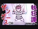 【ポケモンUSM】ザングース軸の執狂譚【vsハミルトンさん】