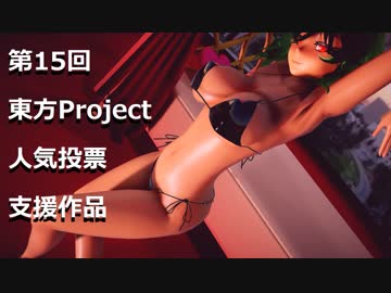 【東方MMD】黒ビキニの幽香さんでGirls