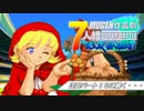 【MUGEN】作品別7人組SUPER BATTLEトーナメント part.15