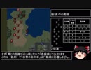 第４次スーパーロボット大戦(SFC)最短ターン詰み【ゆっくり実況】第3-4話【完】