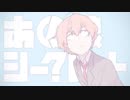 【vally.exe】あの娘シークレット【歌ってみた】