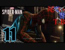 【初見】 元カノの家に泊めてもらうって考えが凄い Marvel's Spider Man part11